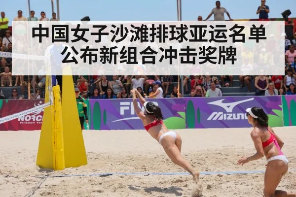 Chinese women beach volleyball