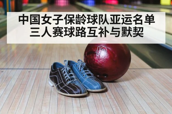 bowling competition