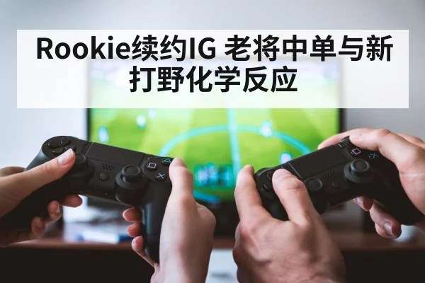 gaming teamwork