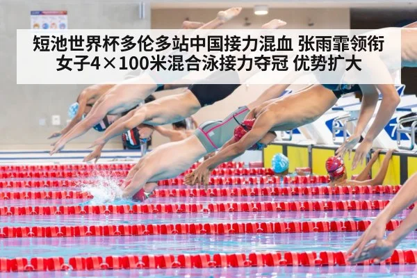 swimming relay race